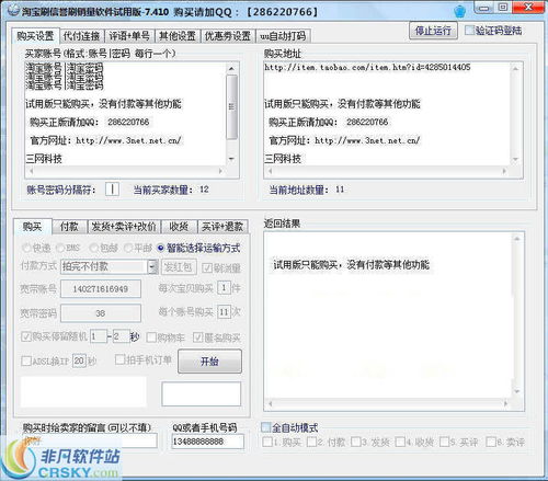 警惕網絡風險 剖析所謂“三網淘寶刷信譽銷量軟件”的真相